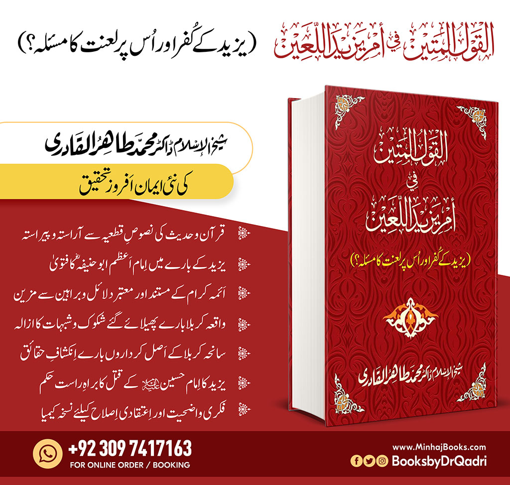 Dr Tahir ul Qadri book on Yazid ke Kufr awr us par Laanat ka Masala?