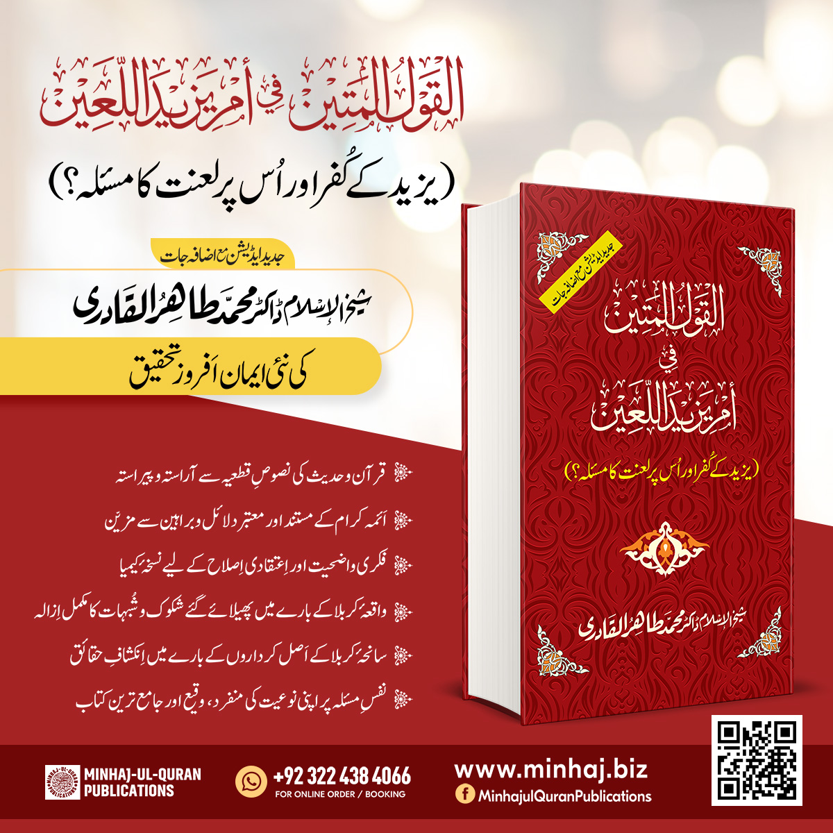 Dr Tahir ul Qadri book on Yazid ke Kufr awr us par Laanat ka Masala?