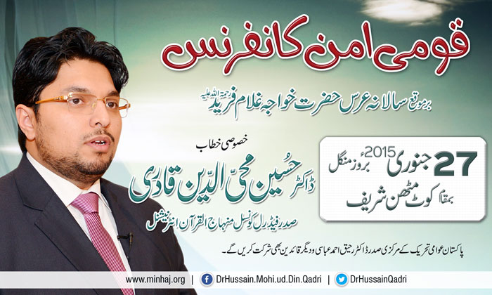 Dr Hussain Mohi Ud Din Qadri To Address National Peace Conference In
