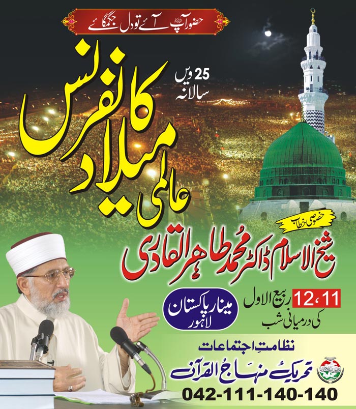 25th Annual International Mawlid-un-Nabi Conference - Minhaj-ul-Quran