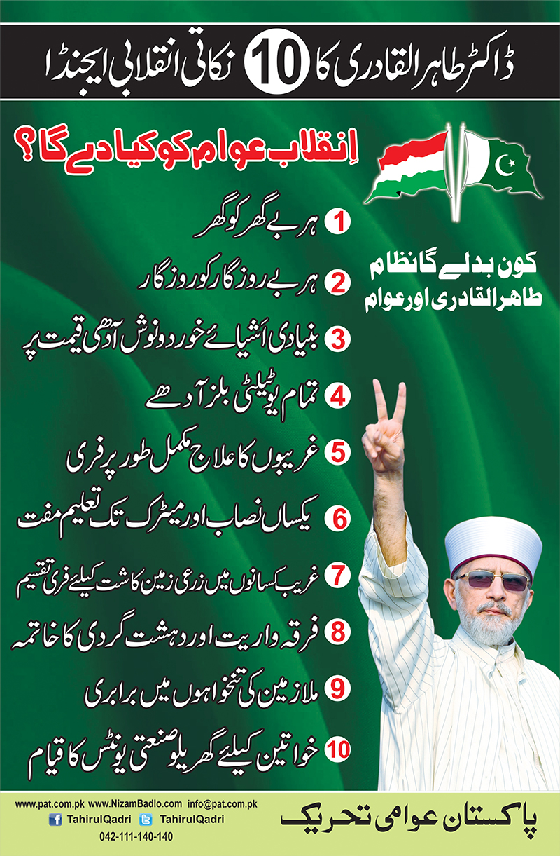 Dr Tahir-ul-Qadri's 10 points of revolutionary manifesto