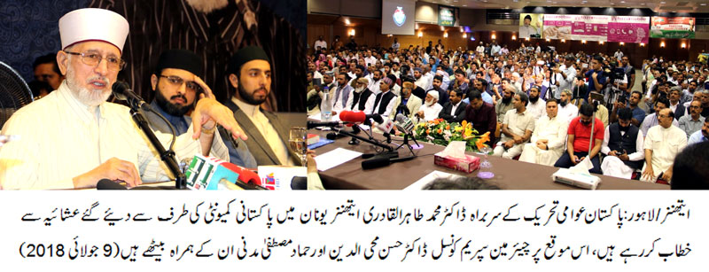 Greece: Dr Tahir ul Qadri lecture on 'Moral Excellence and Spiritual Advancement