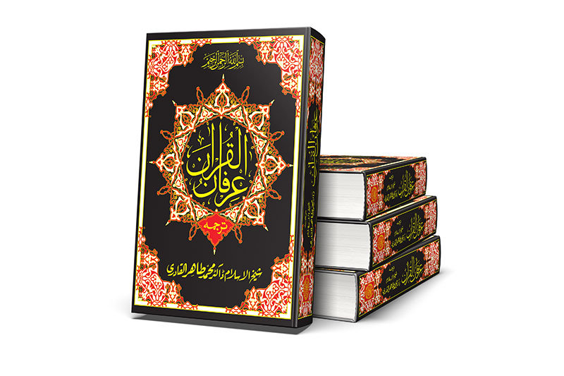 Get Your Copy - Irfan ul Quran