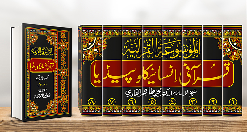 On the Quranic Encyclopedia: A Unique Literary Work by Dr Tahir ul Qadri