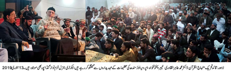 dr tahir ul qadri addresses workers of MQI KPK, Sindh
