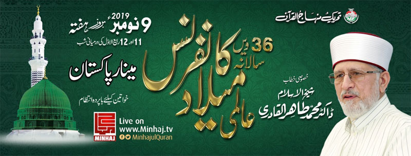 International Mawlid-un-Nabi Conference to be held at Minar-e-Pakistan
