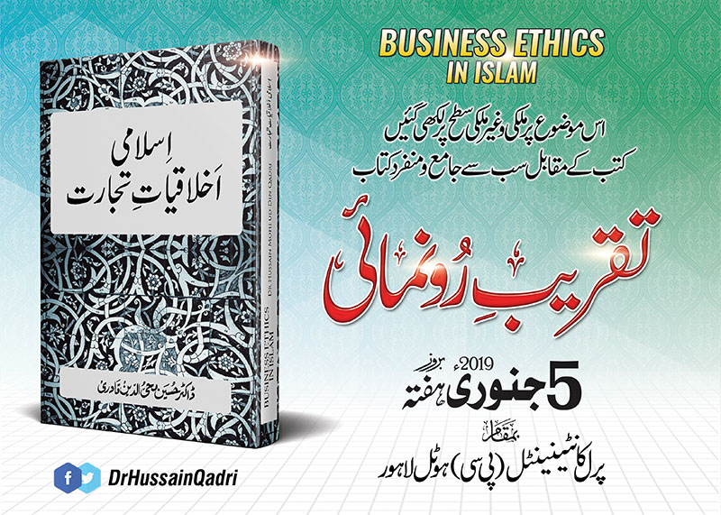 Dr Hussain Mohi-ud-Din Qadri book launching ceremony of Business Ethics in Islam
