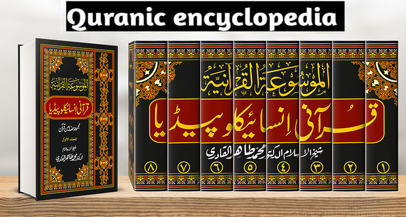 On the Beauty and Grandeur of the Quranic Encyclopedia by Dr Tahir ul Qadri