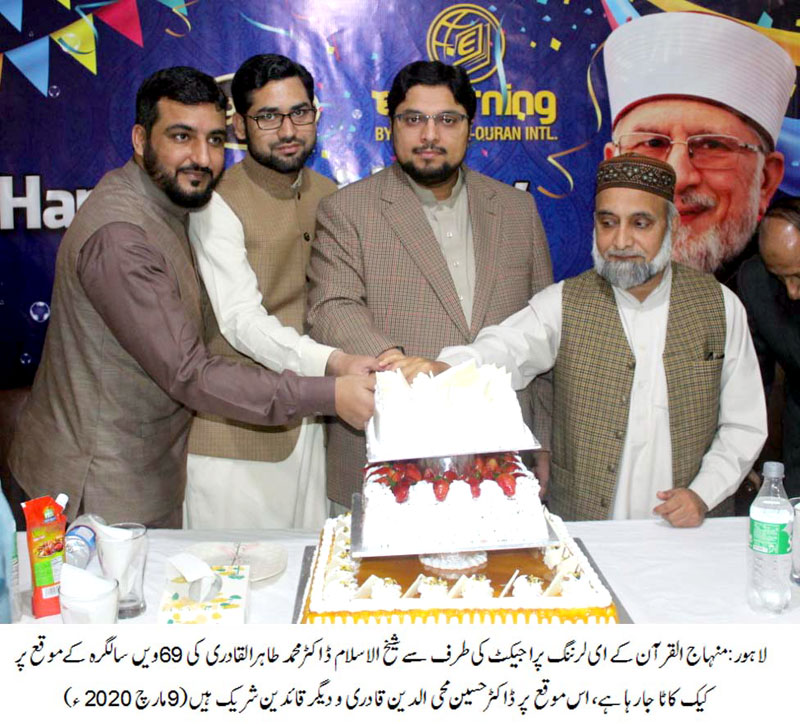 Dr Tahir ul Qadri birthday ceremony organized by eLearning MQI