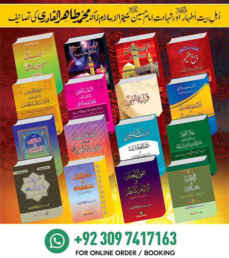 BooksbyDrQadri by Shaykh ul Islam Dr Muhammad Tahir ul Qadri