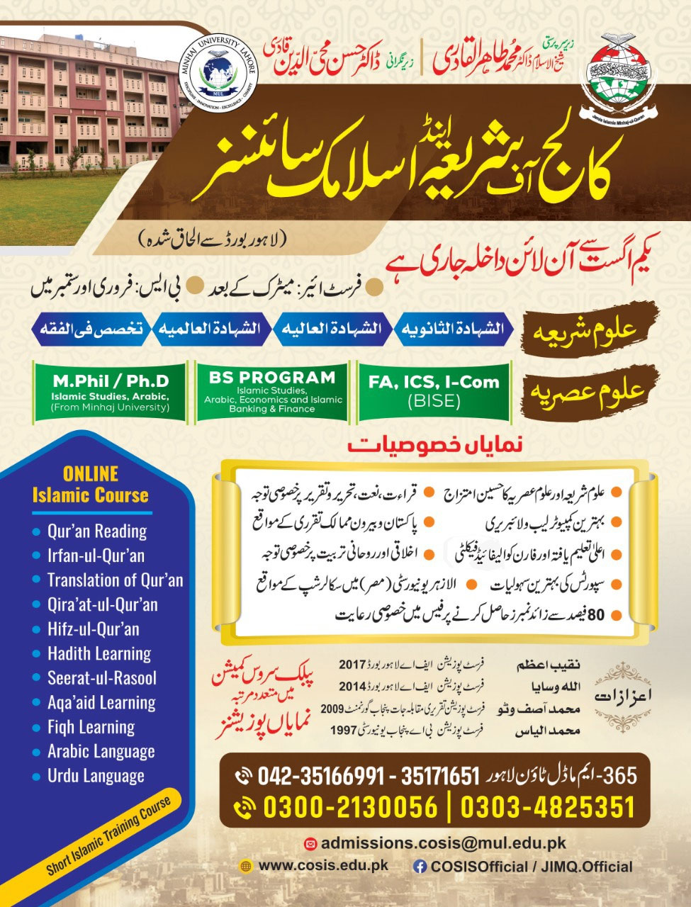 College of Sharia Admission