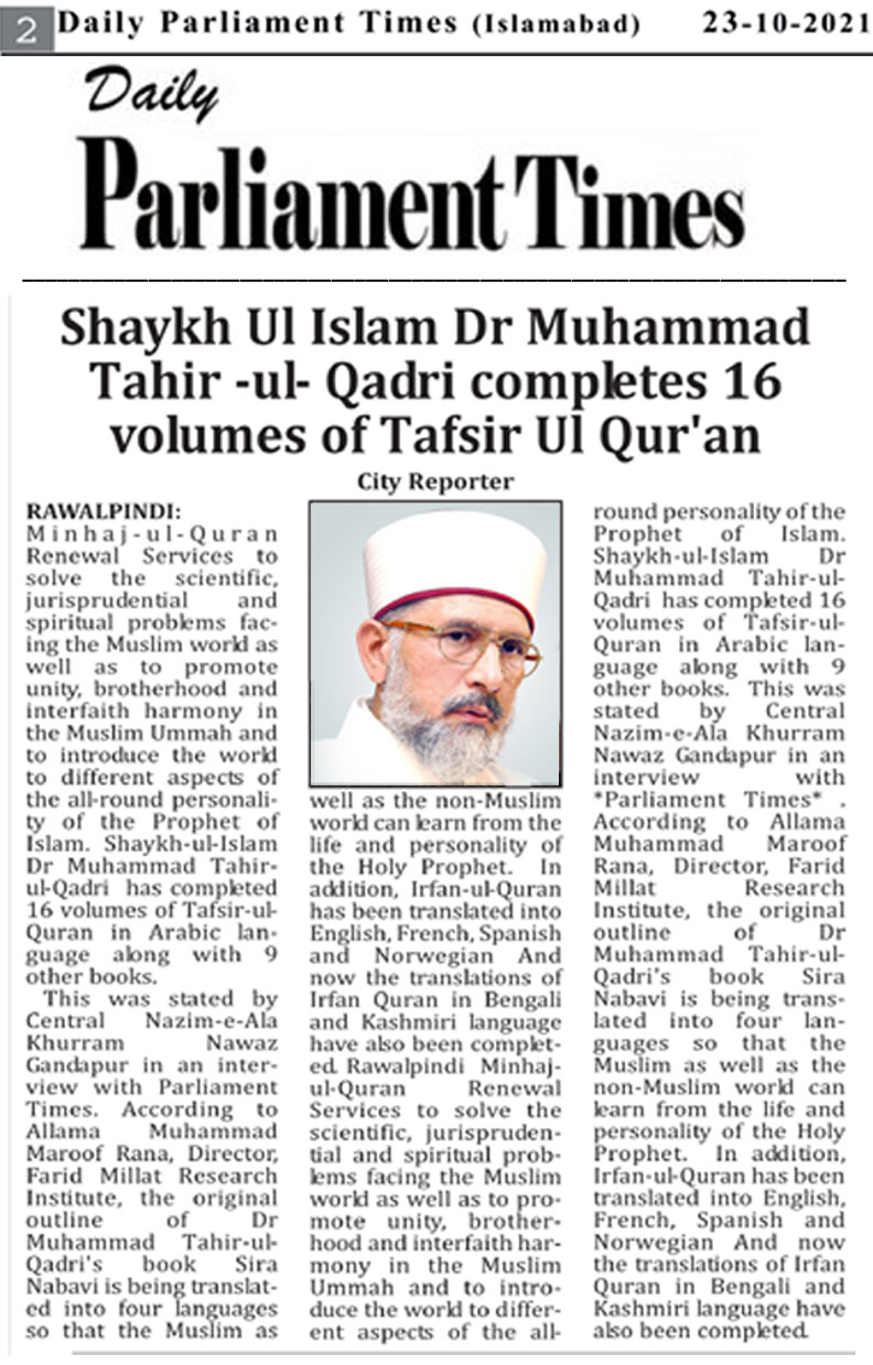 Shaykh-ul-Islam Dr Muhammad Tahir-ul-Qadri completes 16 volumes of Tafsir-ul-Quran