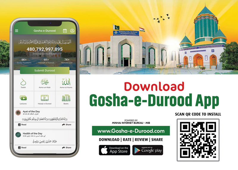 MQI launches Gosha-e-Durood mobile application