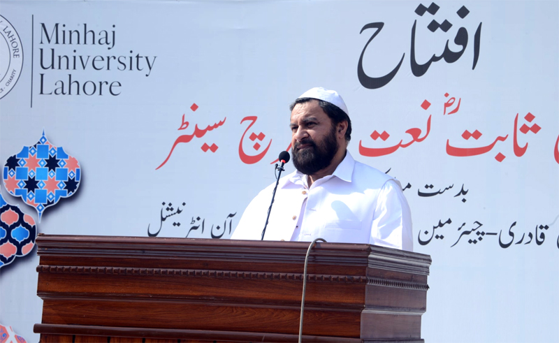 Sayyid Saeed-ul-Hassan Shah addresses Hassan bin Thabit Naat Research Centre established at Minhaj University Lahore