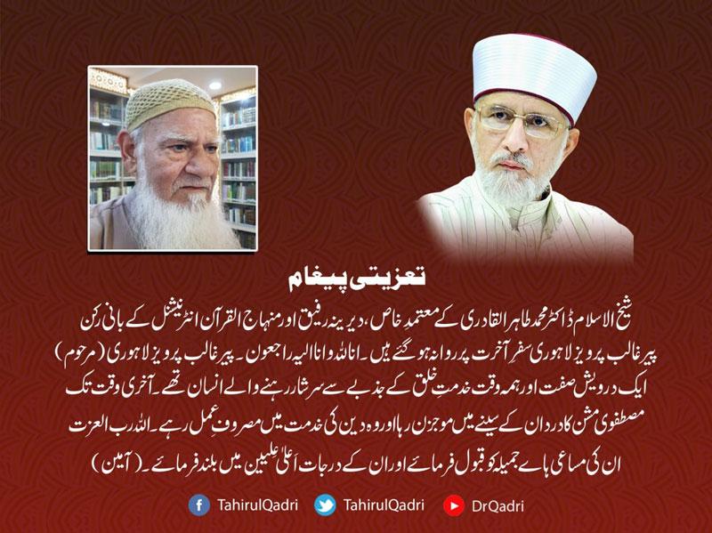 Dr Tahir-ul-Qadri grieved over the death of Pir Ghalib Pervez Lahori