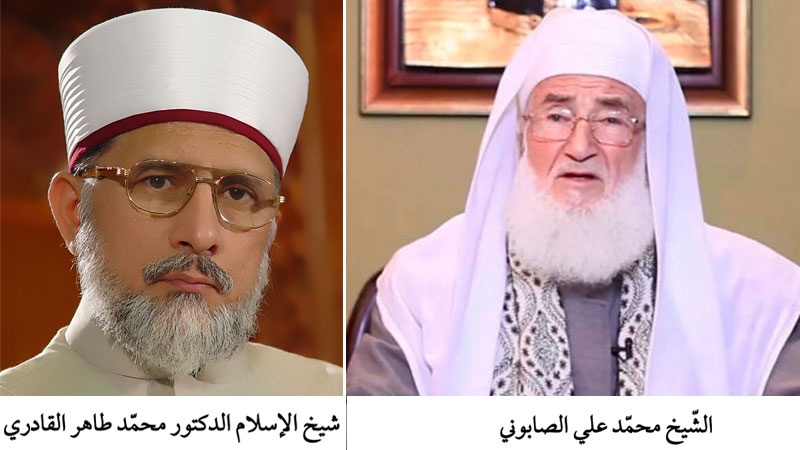 Dr Tahir-ul-Qadri grieved over the death of Shaykh Muhammad Ali as-Sabuni