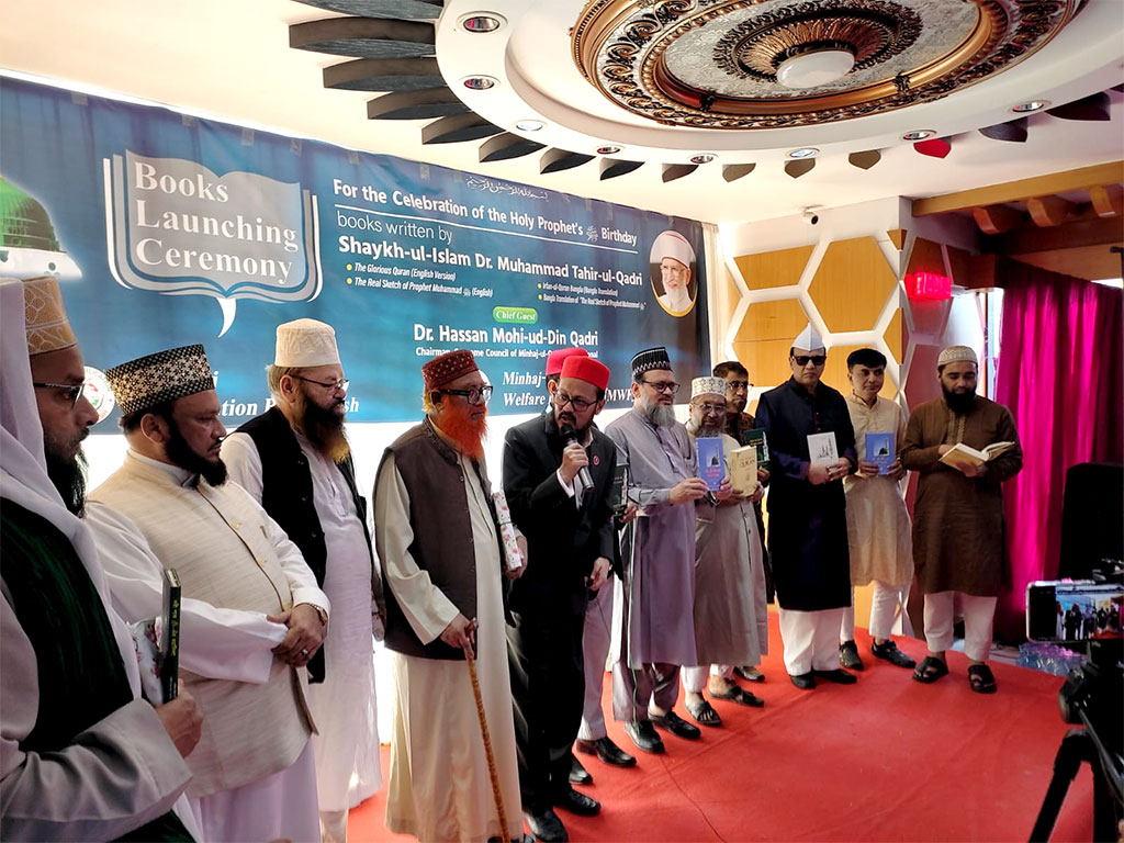 Books of Shaykh-ul-Islam Dr Muhammad Tahir ul Qadri launched in Bangladesh