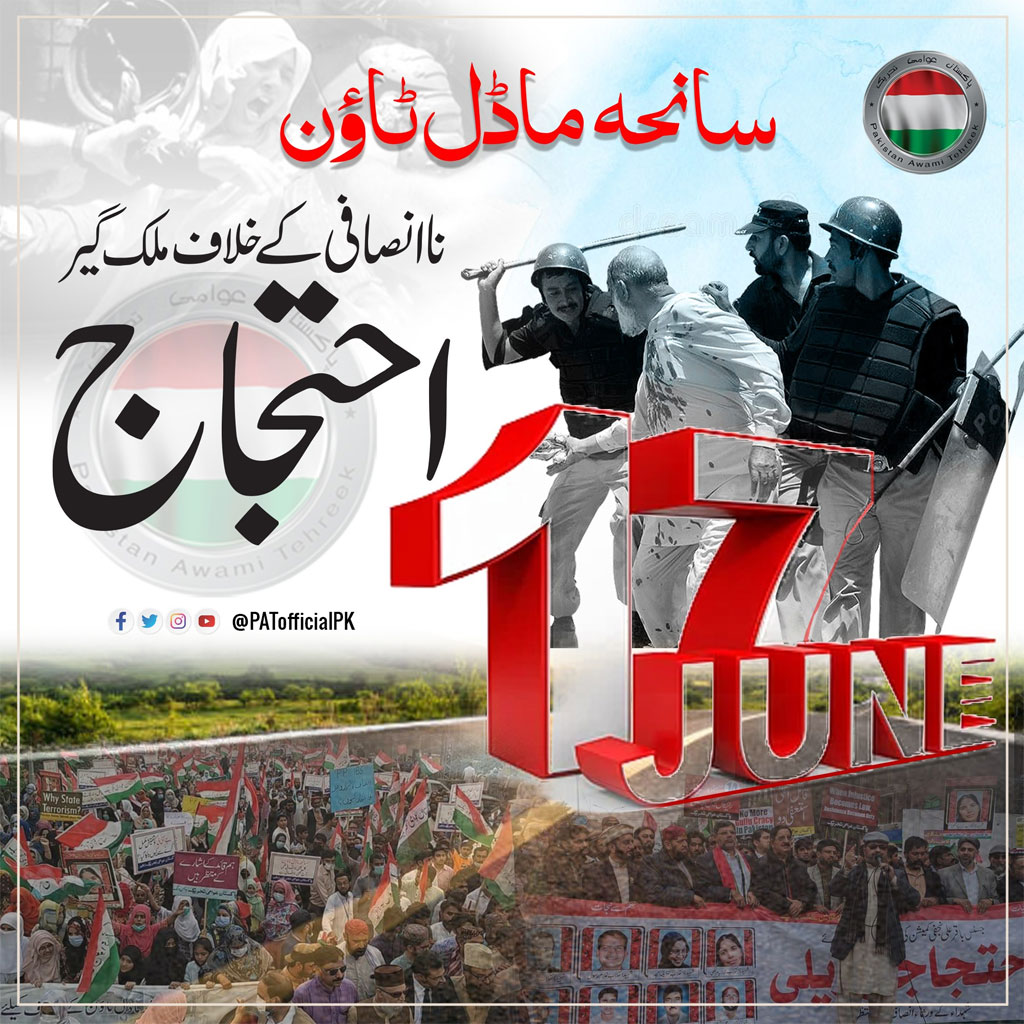 Protest against model town massacre