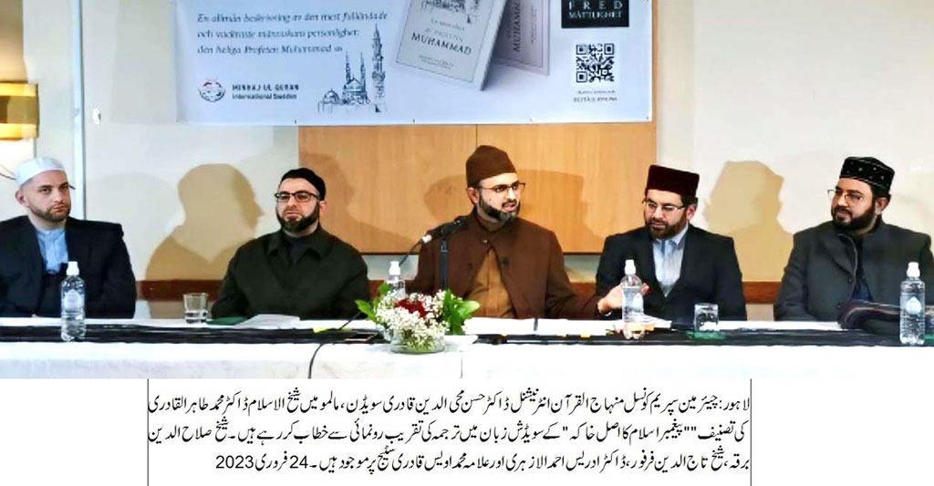 Danish translation of Dr Tahir ul Qadri book published