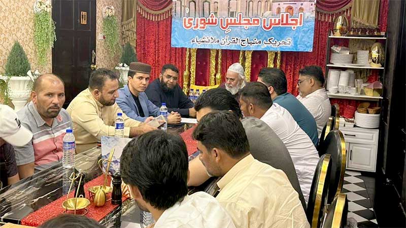 Meeting of Majlis Shura of Minhaj ul Quran International Malaysia