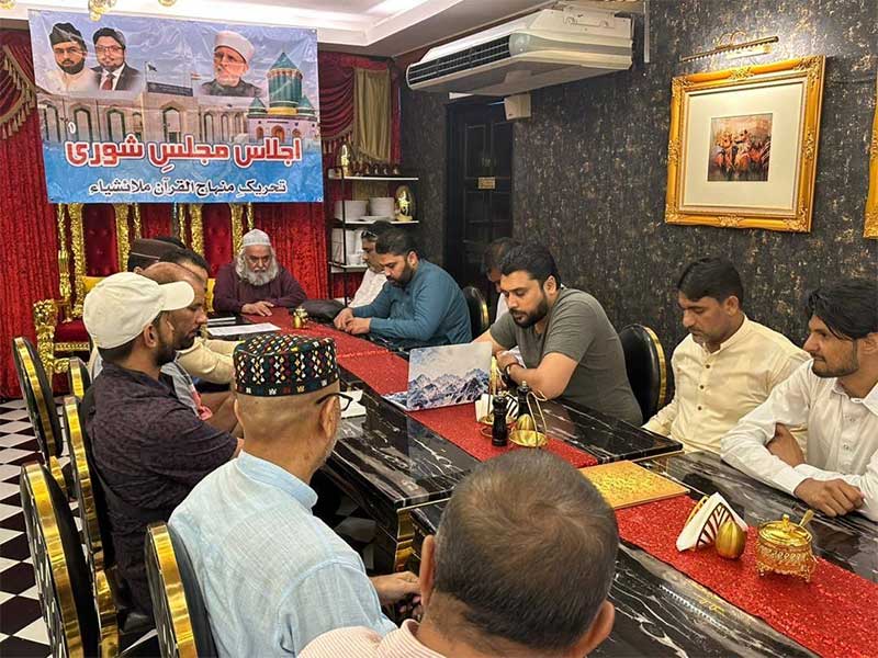 Meeting of Majlis Shura of Minhaj ul Quran International Malaysia