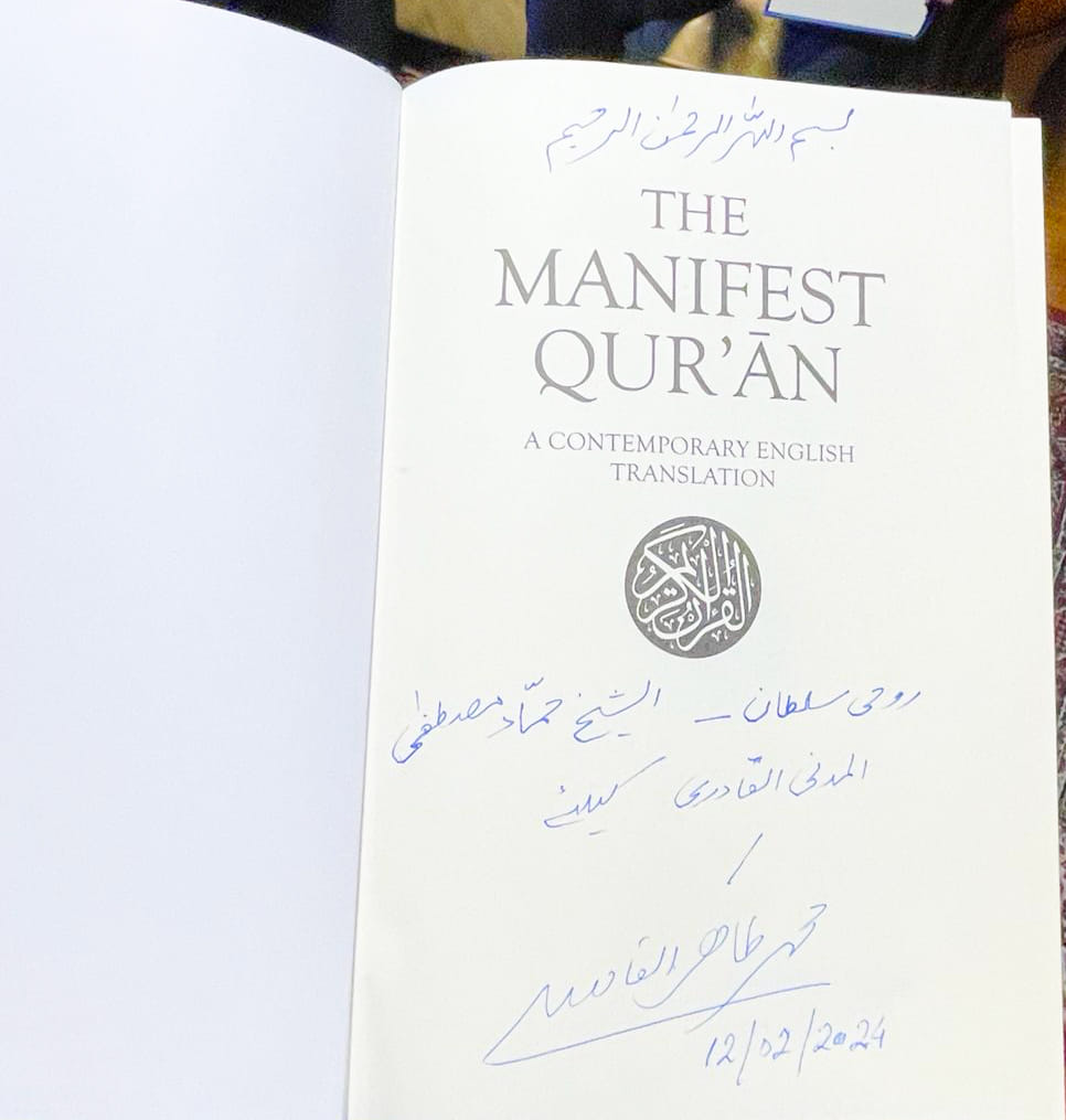 the Manifest Quran gifted to Hammad Mustafa