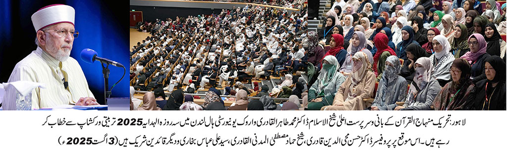 Al-Hidayah 2025: Shaykh-ul-Islam Dr Tahir-ul-Qadri Delivers Powerful Keynote on The Pre-Eminence and Authenticity of the Sunnah and Hadith