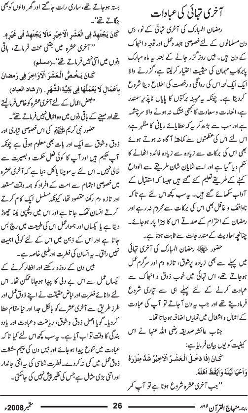 Akhari Ashra Ramzan Ky Khasosi Aamal Minhajulquran Akhari Ashra Ramzan Ky Khasosi Aamal Romeo And Juliet English Essay also High School Entrance Essay Samples Science Technology Essay