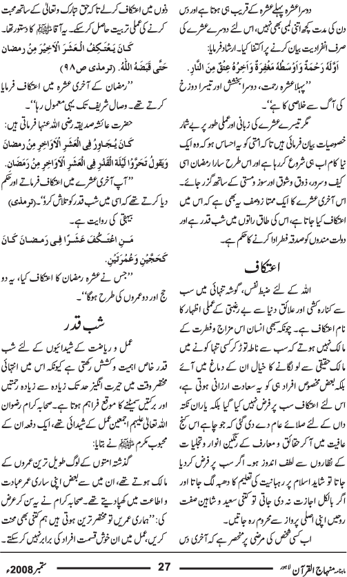 Akhari Ashra Ramzan Ky Khasosi Aamal Minhajulquran Akhari Ashra Ramzan Ky Khasosi Aamal My School Essay In English also Essay Proposal Sample Correct Order For Business Plan