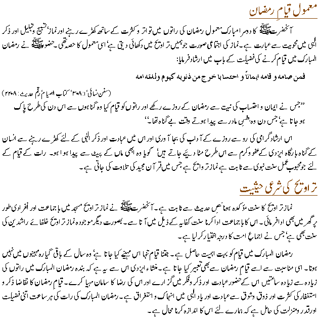 Ramzan-ul-Mubarik main Mamulaat-e-Nabvi (S.A.W)