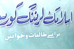 منہاج القرآن ویمن لیگ کے زیراہتمام سمر کیمپس 2010ء کا آغاز 4 جولائی کو ہو گا۔