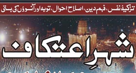 Announcement for Minhaj-ul-Quran’s organizations