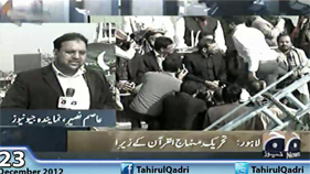 Geo News - Farooq Sattar (MQM) Arrived at Minar-e-Pakistan 23DEC