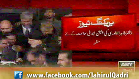 ARY News - Dr TahirulQadri ki Petition ibtadai samaat Ky Liye Manzoor