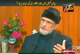 Dr Tahir-ul-Qadri's Exclusive Interview in Takrar on Epxress News  – 17th February 2013