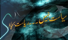 AD - PAT’s Rally Against Corruption | 29 December 2013 | Lahore