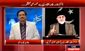 Dr Tahir ul Qadri's interview with Javed Chaudhry on Express News (PAT Protest Demonstrations Against Corrupt System - May 11)