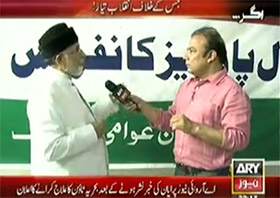 Agar on ARY News (Dr Qadri, Ch Shujaat, Shah Mahmood Qureshi, Sheikh Rashid, Khalid Maqbool, Pervaiz Eleahi, Salman Butt & other leaders)