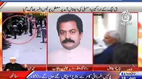 PMLN's Rana Sanaullah Defending Punjab Police