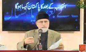 Dr Tahir-ul-Qadri's 2nd Lecture on 'The Post-Revolutionary Pakistan'