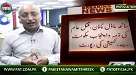 Punjab Government is responsible for Model Town, Lahore Massacre on Minaj ul Quran Offices. Judicial report