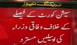 Model Town tragedy: LHC rejects federal ministers plea