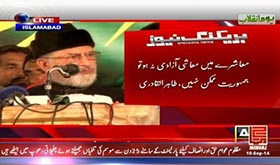 Dr Tahir-ul-Qadri's speech to Inqilab Marchers (Alternative Economic System of Pakistan) - 10th September 2014