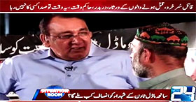 Situation Room on Channel 24 (Saniha Model Town Kay Shuhada ko Insaaf kab Milay Ga?) 