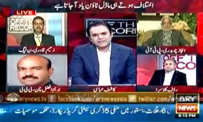 ARY News: Off The Record 29 Dec 2015 'State Terrorism in Lahore Model Town Massacre'