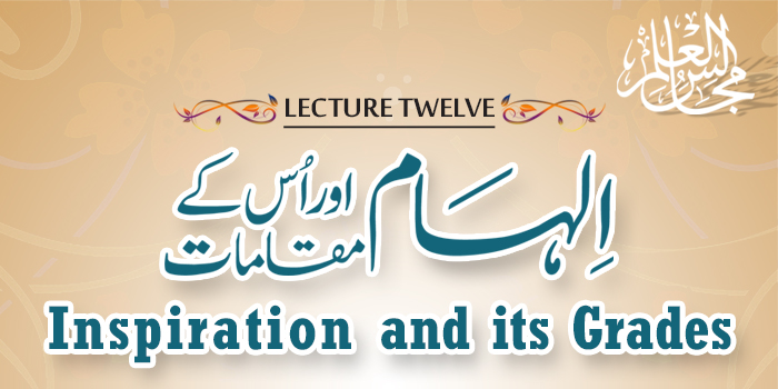 مجالس العلم 12: الہام اور اس کے مقامات - خطاب شیخ الاسلام ڈاکٹر محمد طاہرالقادری