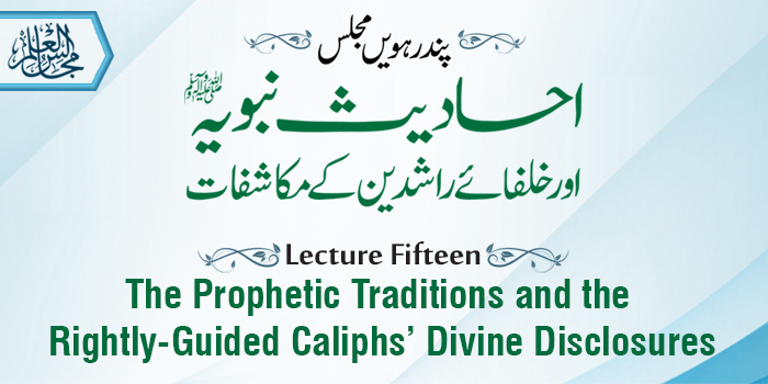 Majalis-ul-ilm (Lecture 15) The Prophetic Traditions and the Rightly-Guided Caliphs' Divine Disclosures - by Dr Muhammad Tahir-ul-Qadri