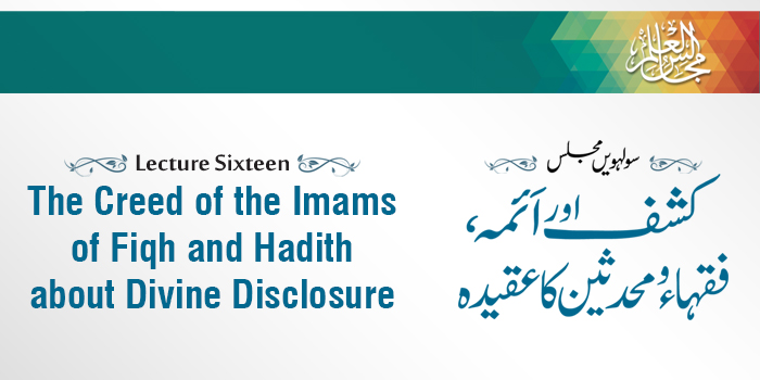 مجالس العلم 16: کشف اور ائمہ، فقہاء و محدثین کا عقیدہ - خطاب شیخ الاسلام ڈاکٹر محمد طاہرالقادری