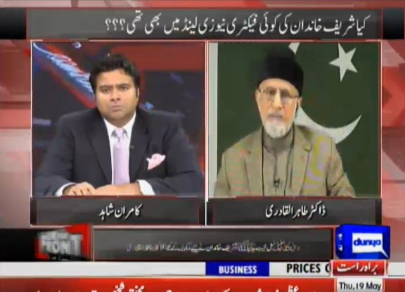 Dr Tahir-ul-Qadri's Interview with Kamran Shahid on Dunya News - 19th May 2016