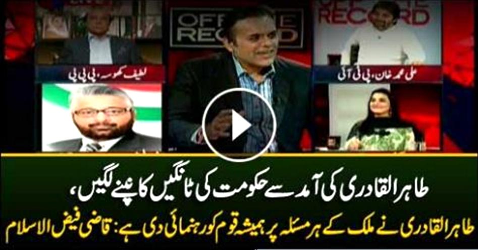 Qazi Faiz ul Islam in Off The Record with Kashif Abbasi on ARY News - 15th June 2016 (‘Govt frightened by Qadri’s arrival in country’)